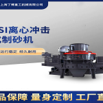 制砂機設備如何生產(chǎn)高質(zhì)量的機制砂